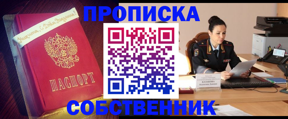 временная регистрация в Кодинске