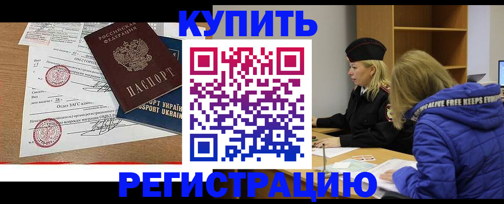 прописка для военкомата в Кодинске