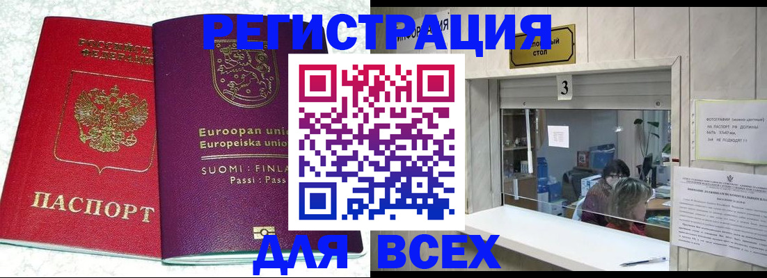 временная регистрация для всех в Кодинске