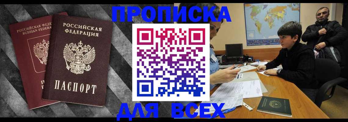 прописка поиск в Кодинске