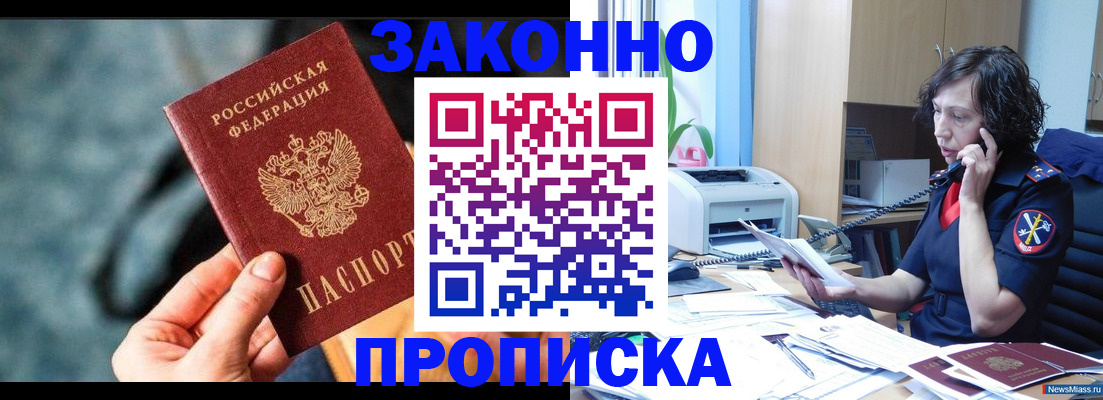 прописка регистрация в Кодинске